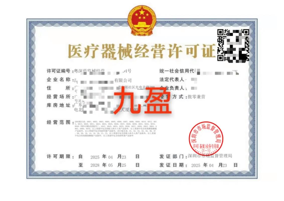 最新下证快讯 一类、二类医疗器械生产许可证持续发放，助力行业规范发展