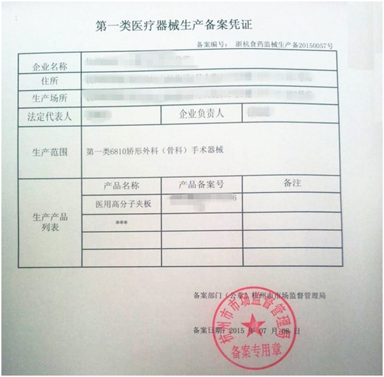 国产一类医疗器械生产企业备案指南 流程、要求与最新政策
